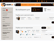 Tablet Screenshot of kolobox.ru